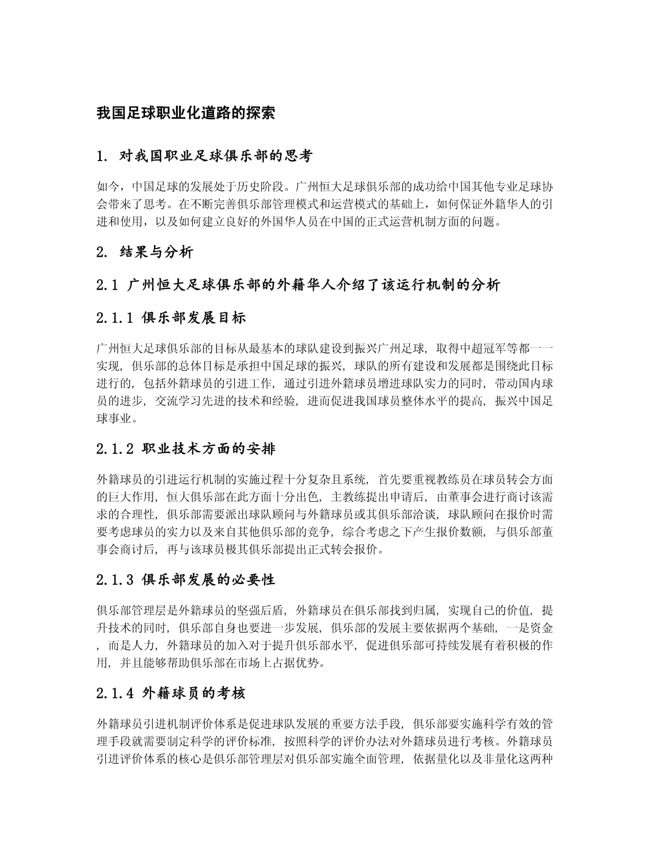 米兰体育下载-包含各级足球联赛裁判员职业化道路清晰，行业标准逐步建立的词条